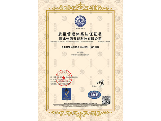 質(zhì)量管理體系認證證書