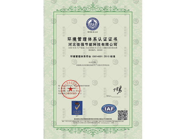環(huán)境管理體系認證證書